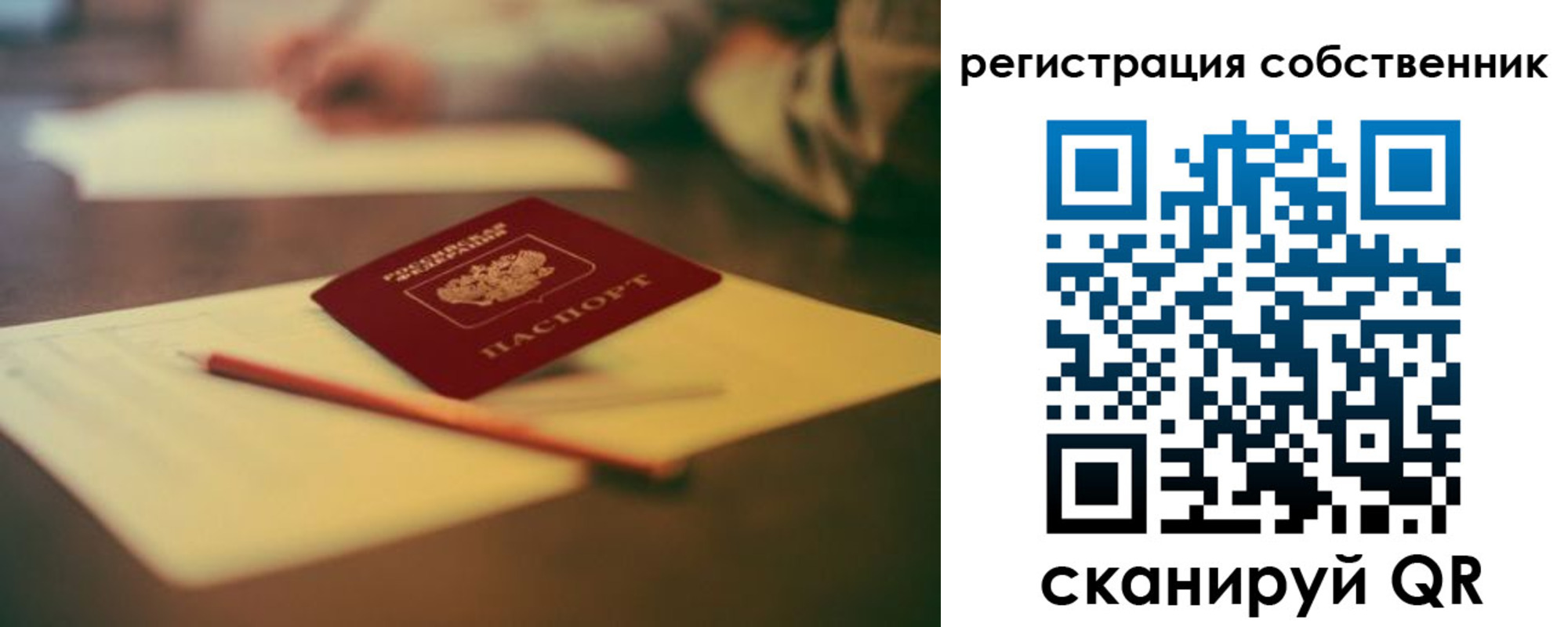 прописка регистрация в Семёнове